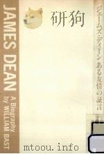 ジェームズ·ディーンある友情の証言   1985.09  PDF电子版封面    Bast 