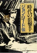 時代の狙撃手   1985.01  PDF电子版封面    Hovey 