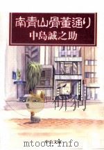 南青山骨董通り（1995.12 PDF版）