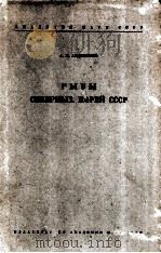 РЫБЫ СЕВЕРНЫХ МОРЕЙ СССР（1954 PDF版）
