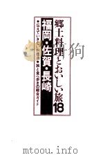 福岡·佐賀·長崎     PDF电子版封面    朝日新聞社 