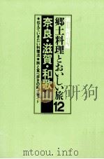 奈良·滋賀·和歌山     PDF电子版封面    朝日新聞社 