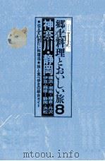 神奈川·静岡     PDF电子版封面    朝日新聞社 