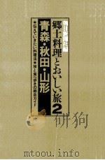 青森·秋田·山形（1984.11 PDF版）
