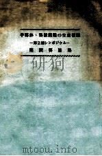 シンポジウム講演旨集（昭和47.04 PDF版）