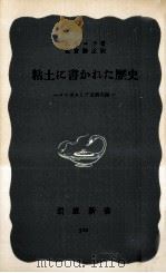 粘土に書かれた歴史   1958.08  PDF电子版封面    Chiera 