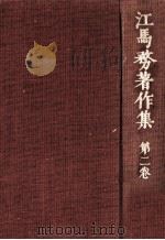 服装の歴史   1976.01  PDF电子版封面    江馬務 
