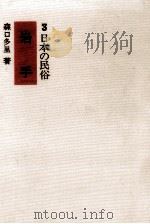 岩手   1971.11  PDF电子版封面    森口多里 