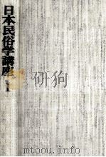 経済伝承   1976.05  PDF电子版封面    和歌森太郎 