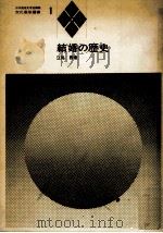 結婚の歴史   1971.04  PDF电子版封面    江馬務 