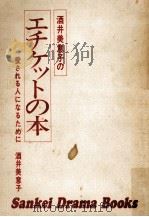 酒井美意子のエチケットの本（1971.12 PDF版）