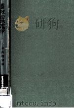 政治地理学   1974.09  PDF电子版封面    木内信蔵 