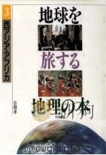 西アジア·アフリカ   1993.04  PDF电子版封面    岩淵孝 