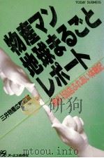 物産マン地球まるごとレポート   1985.08  PDF电子版封面    三井物産広報室 