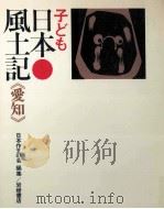 子ども日本風土記 23（1971.09 PDF版）