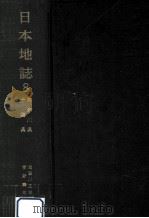 日本地誌 8（1967.12 PDF版）