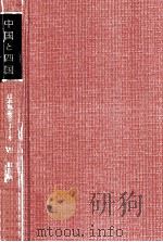 中国と四国   1961.01  PDF电子版封面    石田寛 