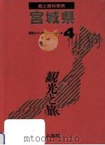 郷土資料事典 秋田県   1989.07  PDF电子版封面     