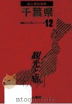 郷土資料事典 東京都（1989.07 PDF版）