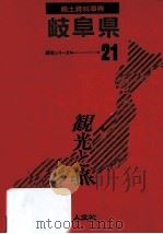 郷土資料事典 愛知県   1989.07  PDF电子版封面     