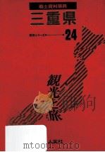 郷土資料事典 滋賀県（1989.07 PDF版）