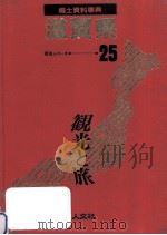 郷土資料事典 三重県   1989.07  PDF电子版封面     