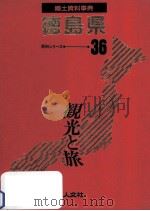 郷土資料事典 香川県（1989.07 PDF版）