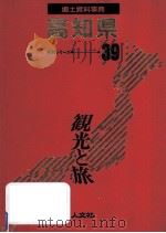 郷土資料事典 愛媛県（1989.07 PDF版）