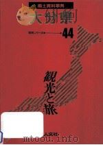 郷土資料事典 大分県   1989.07  PDF电子版封面     