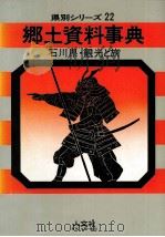 石川県·観光と旅   1967.01  PDF电子版封面     