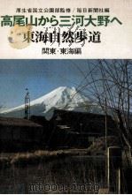 高尾山から三河大野へ   1970.09  PDF电子版封面     