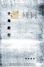 千島紀行（1961.04 PDF版）