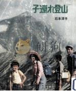 子連れ登山（1975.11 PDF版）