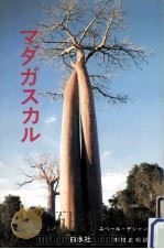 マダガスカル   1989.04  PDF电子版封面    Deschamps 