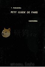 パリ旅行手帳   1981.06  PDF电子版封面    中村幸雄 