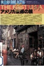 アメリカ東部の旅   1983.06  PDF电子版封面    遠藤貞雄 