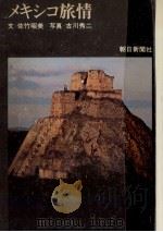 メキシコ旅情（1968.07 PDF版）