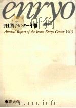 井上円了センター年報 7（1998.07 PDF版）