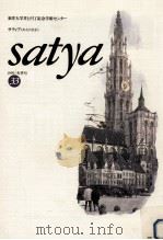 Satya:サティア:あるがまま 33（1999.01 PDF版）