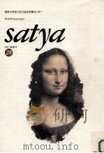 Satya:サティア:あるがまま 28（1997.10 PDF版）