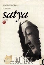 Satya:サティア:あるがまま 29（1998.01 PDF版）