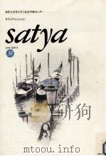 Satya:サティア:あるがまま 31（1998.07 PDF版）