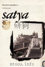 Satya:サティア:あるがまま 32（1998.10 PDF版）