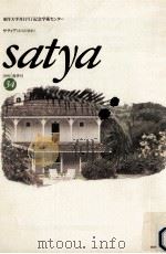 Satya:サティア:あるがまま 34（1999.04 PDF版）