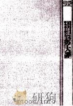サラリーマン13の大罪   1993.11  PDF电子版封面    村沢滋著 