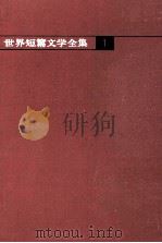 イギリス文学/19·20世紀   1963.05  PDF电子版封面    中野好夫編 