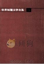 中国文学   1963.06  PDF电子版封面    奥野信太郎編 