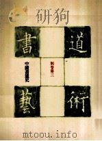 中國書道史（1977.02 PDF版）