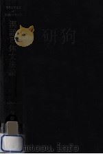 漢語形体文法論（1963.09 PDF版）