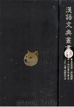 漢語文典叢書 6（1980.08 PDF版）